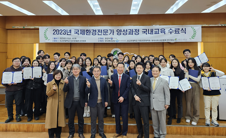 국정전문대학원 및 동아시아 공존·협력 연구센터, 국제환경전문가 양성과정 국내교육 수료식 개최